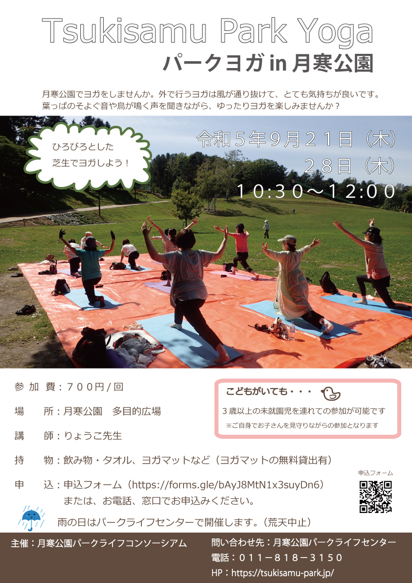 2023_パークヨガチラシ