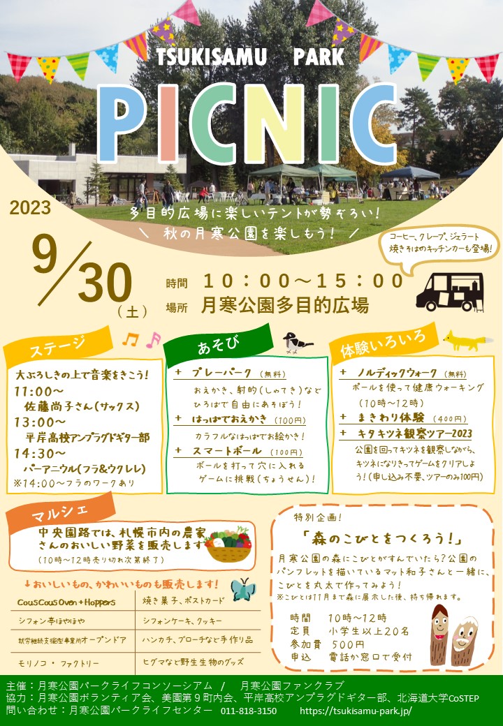 ピクニック2023チラシ