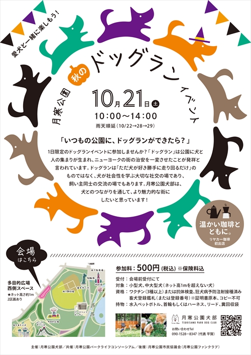 ドッグラン02_掲示用ポスター_A4_R