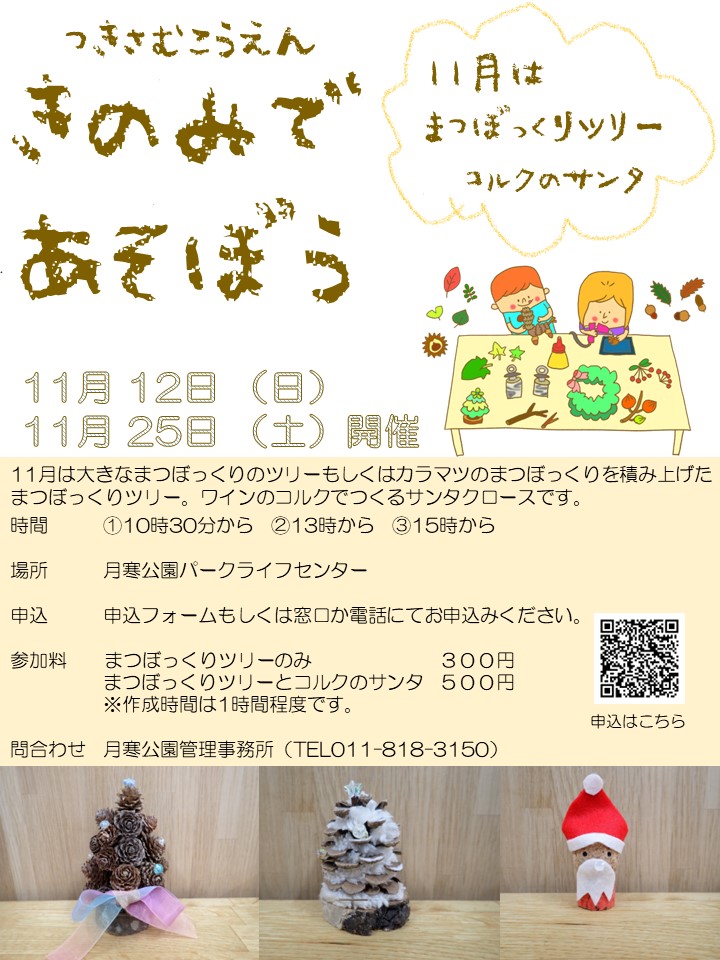 きのみであそぼう