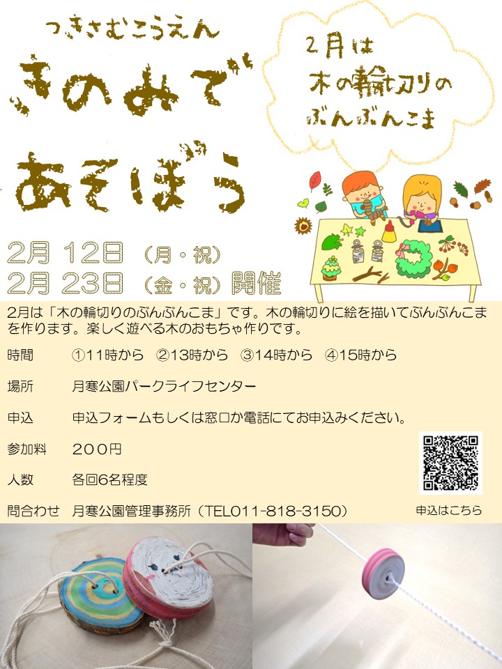 きのみであそぼう