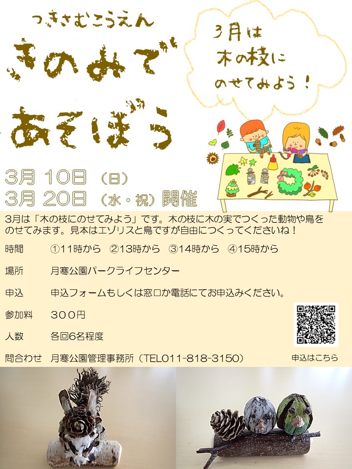 きのみであそぼう