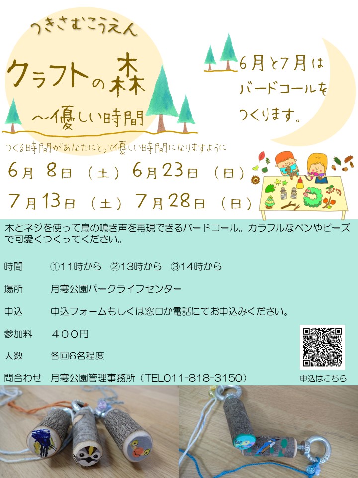 クラフトの森～優しい時間