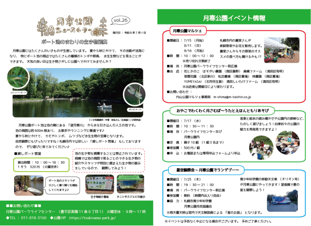 ニュースレターvol.26の画像