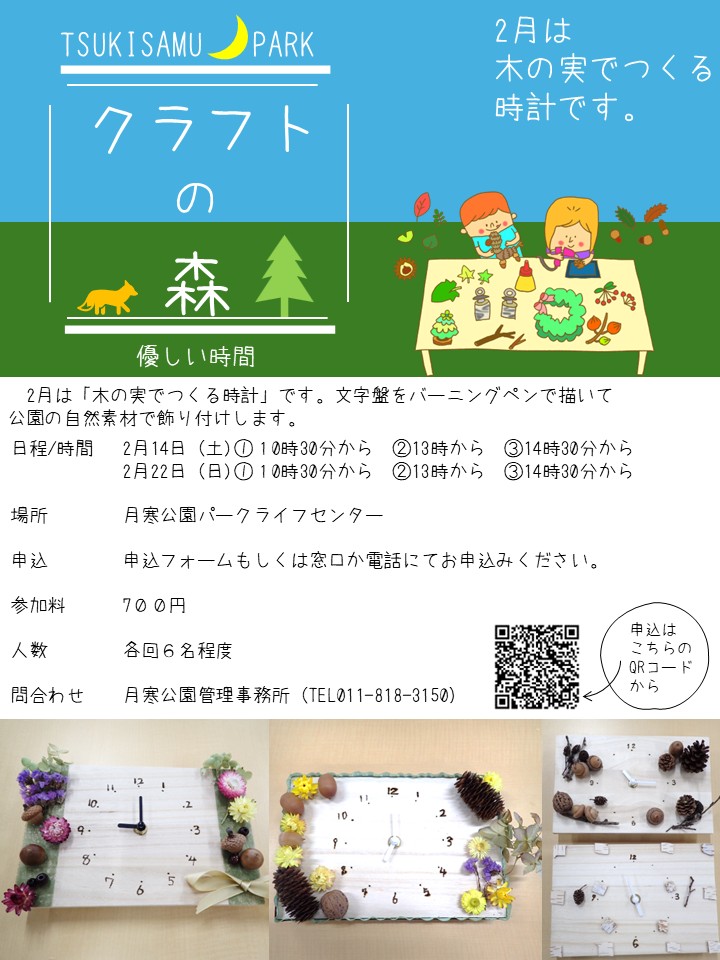 2025クラフトの森