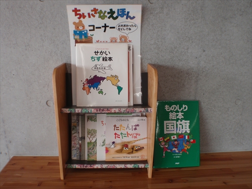 ちいさな絵本コーナーの写真