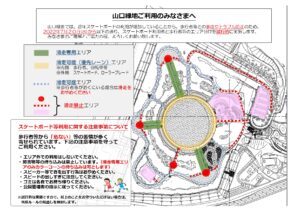 山口緑地スケボーエリアチラシ
