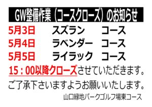 パークゴルフ場整備のお知らせ2