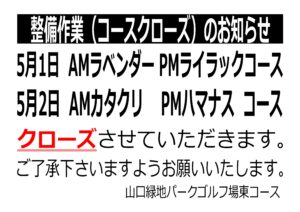 パークゴルフ場整備のお知らせ1