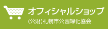 オフィシャルショップ
